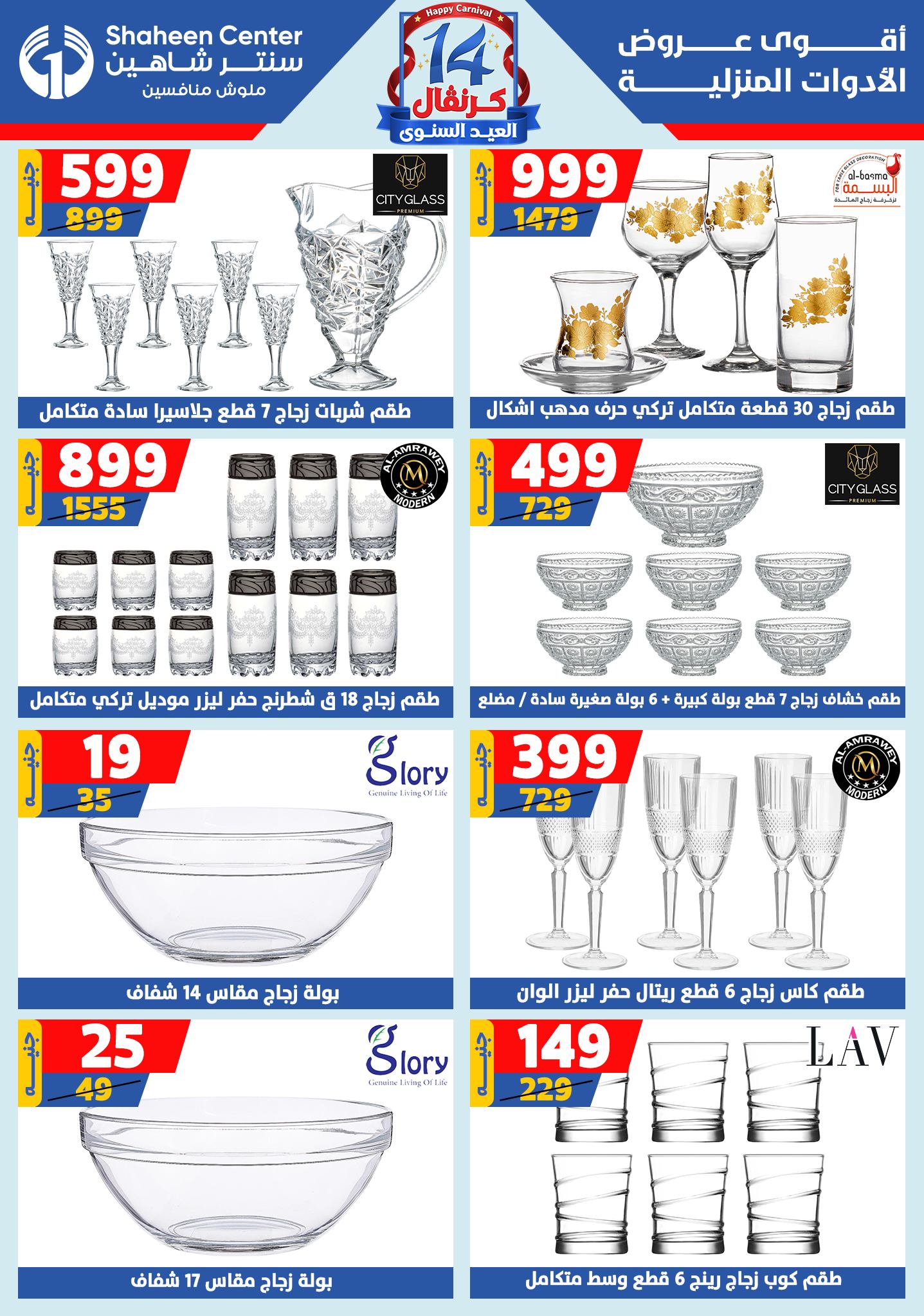 shaheen-center offers from 28aug to 1aug 2025 عروض سنتر شاهين من 28 أغسطس حتى 1 أغسطس 2025 صفحة رقم 52